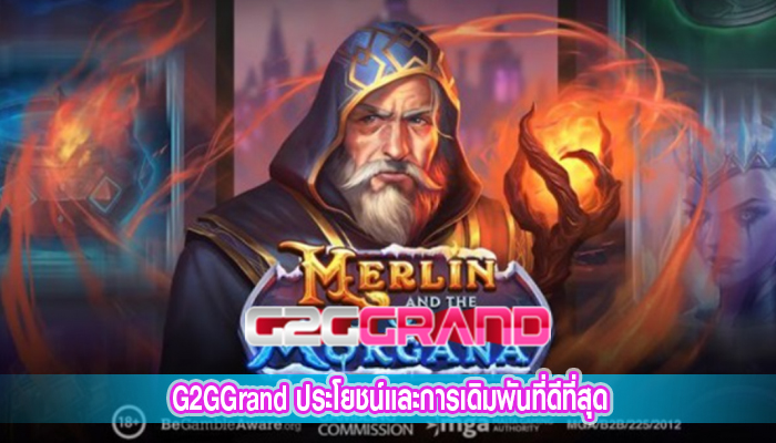 G2GGrand ประโยชน์และการเดิมพันที่ดีที่สุด