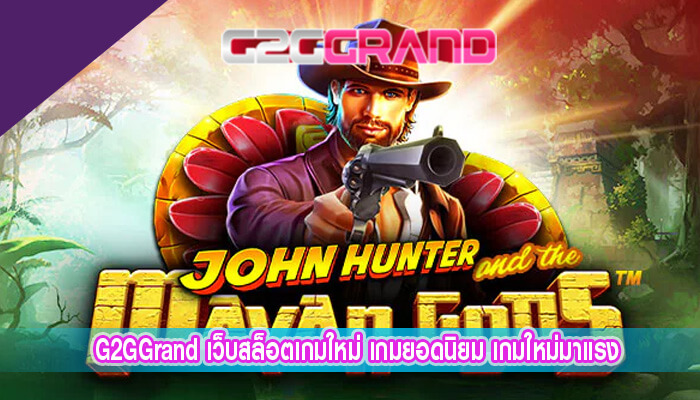 เว็บสล็อตเกมใหม่ เกมยอดนิยม เกมใหม่มาแรง เล่นง่าย จ่ายจริง