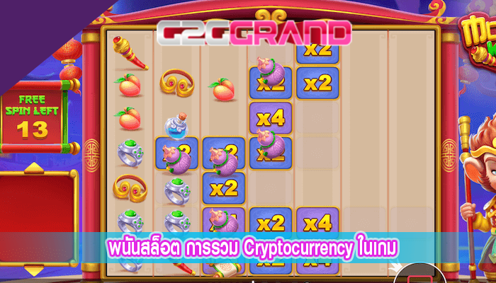 พนันสล็อต การรวม Cryptocurrency ในเกม